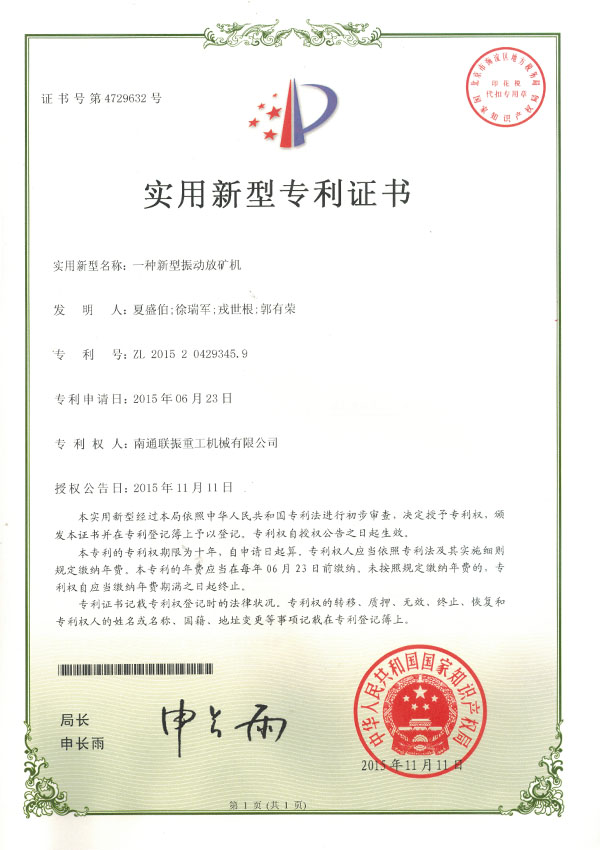 放礦機(jī)實用新型專利證書